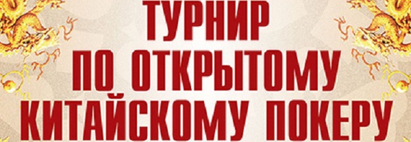 ”Китайский