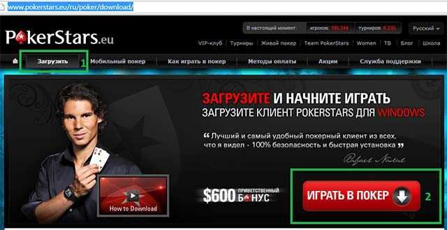 Переход по ссылке на официальный сайт PokerStars.