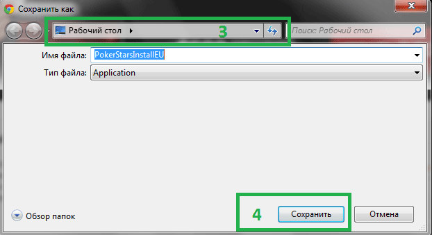 Загрузка клиента PokerStars на устройство.