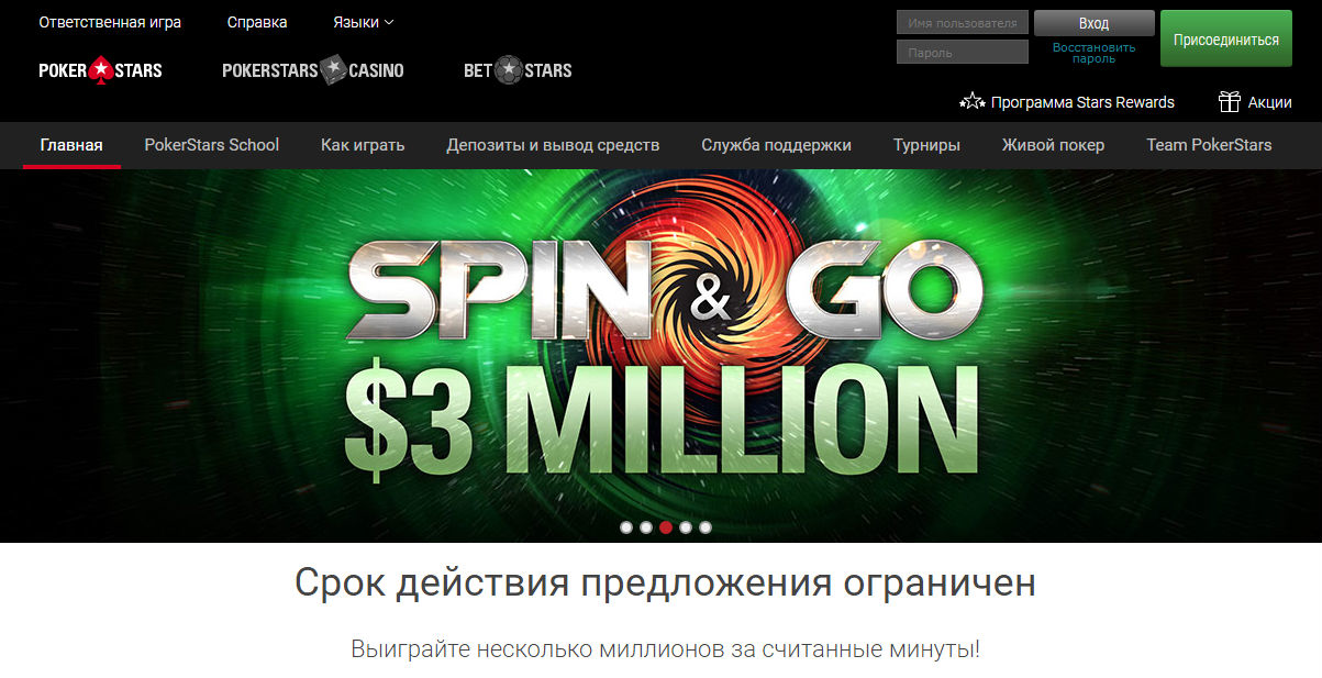 Переход на главную страницу сайта PokerStars.