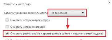 Пример очистки cookies в браузере chrome.