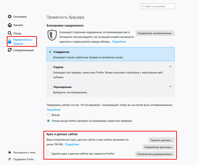 Пример очистки куки в firefox.