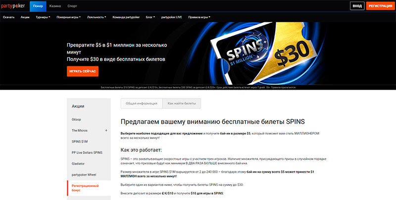 Бесплатная загрузка клиента partypoker.