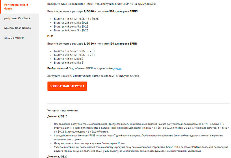 Выберите пункт "Бесплатная загрузка" и переходите к форме установки.