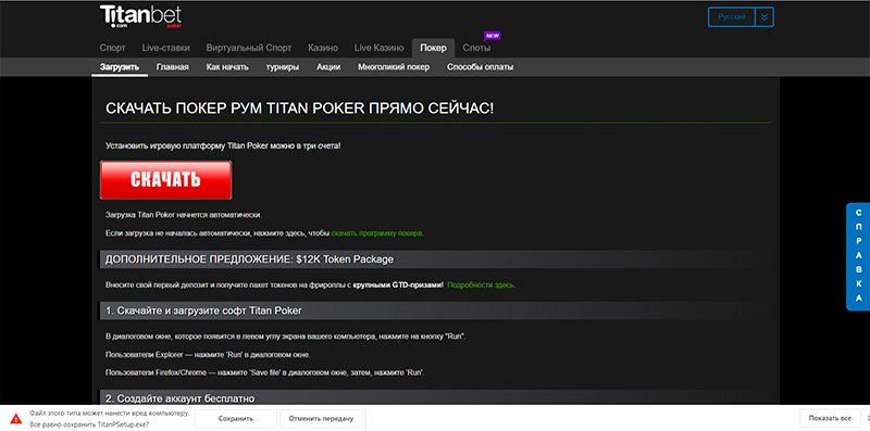 Перейдите во вкладку "Покер" и нажмите кнопку "Скачать". 