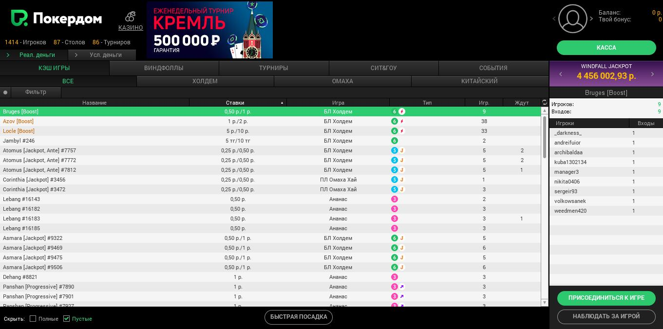 Главное меню клиента Покердом.