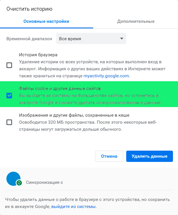 Выбор пункта меню для очистки файлов.