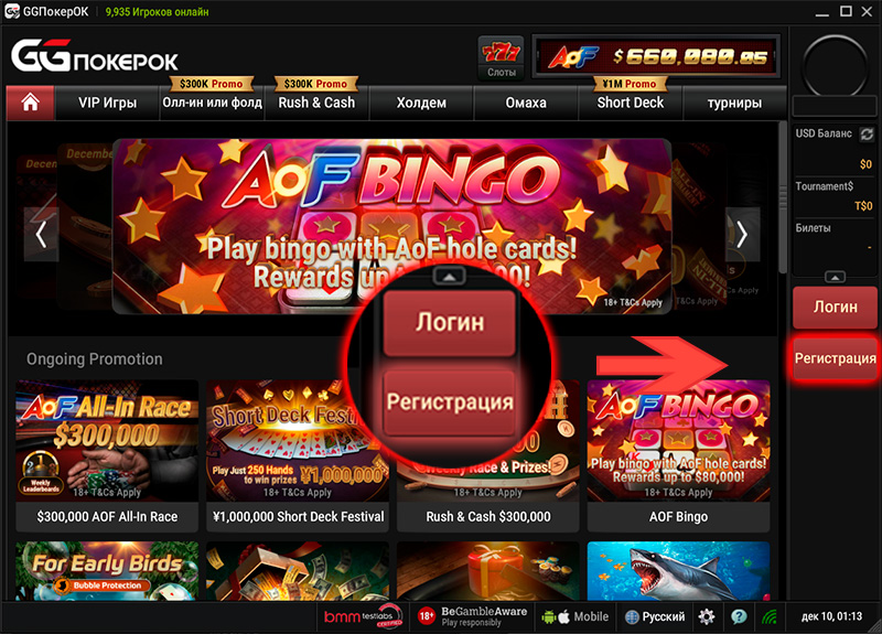 Регистрация на официальном сайте GGпокерок.