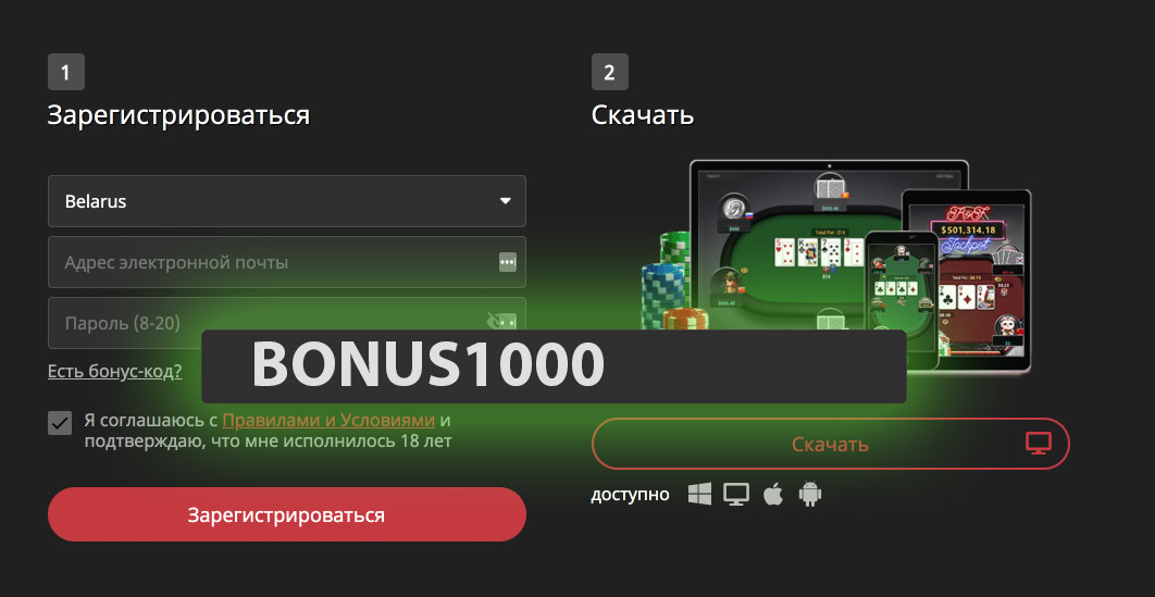 Ввод промокода MIRPOKERA при создании нового аккаунта.