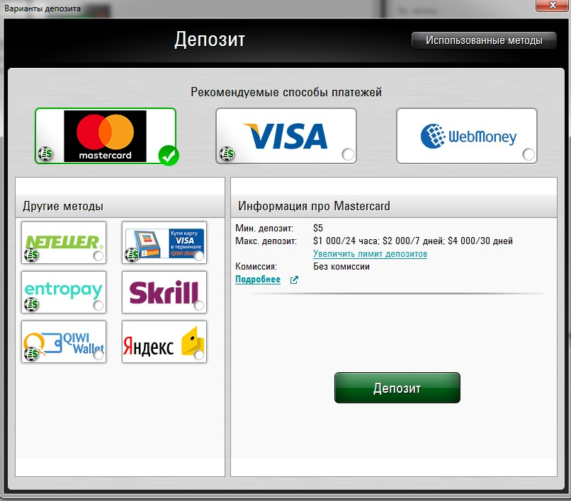 Методы депозита.