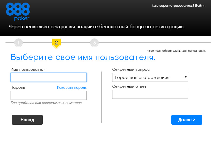 Выбор имени пользователя и пароля.