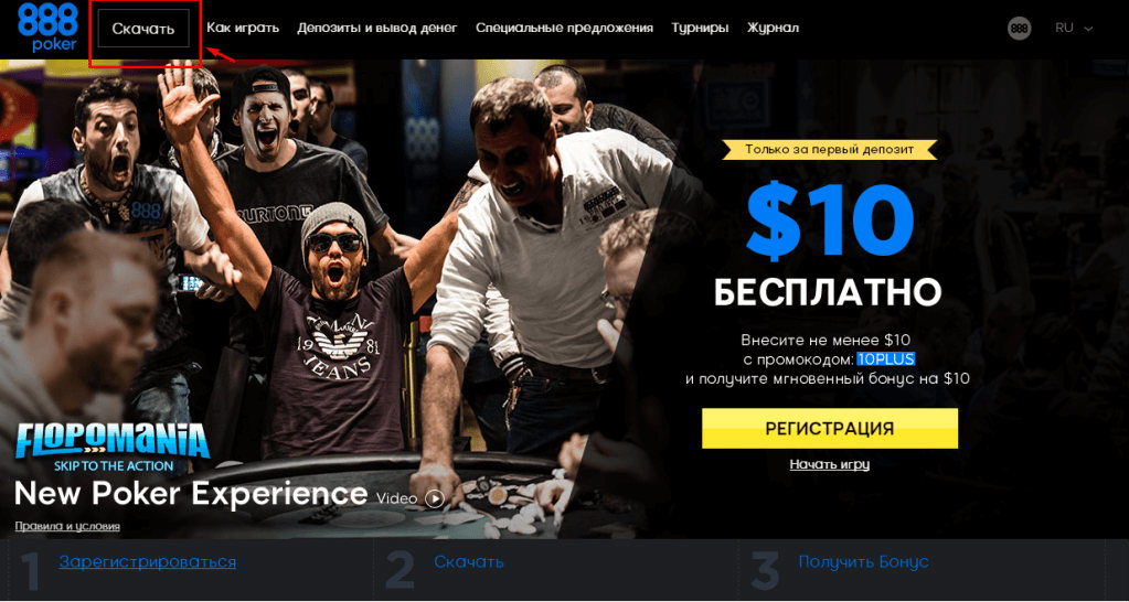 Загрузка клиента через официальный сайт 888poker.