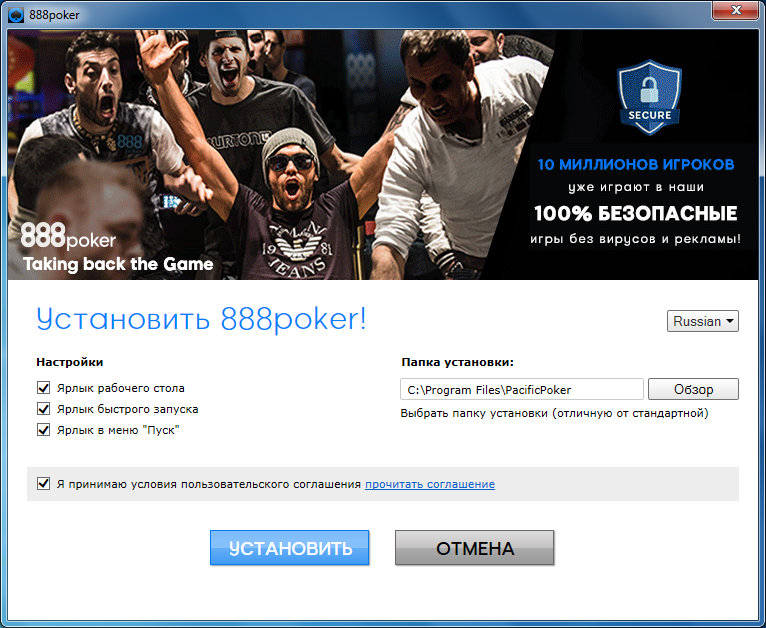 Подготовка к установке клиента 888poker.