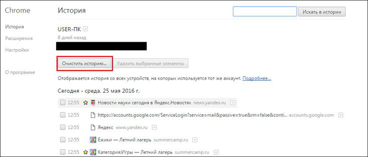 Выбор пункта "Очистить историю..."