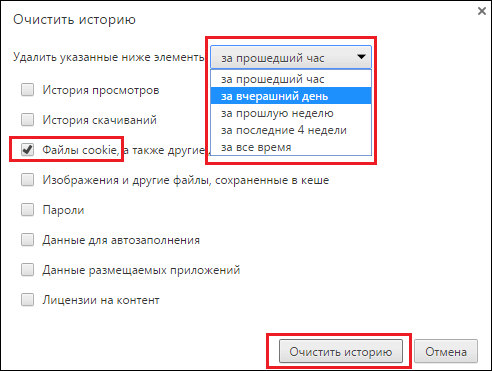 Выбрать пункт "Файлы cookie" и указать промежуток времени.
