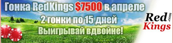 $7500 Гонка очков в апреле