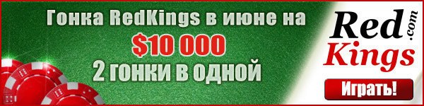 $10000 Гонка очков в июне
