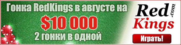 $10000 Гонка очков в августе (результаты)