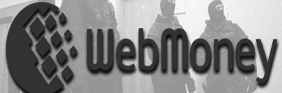 WebMoney закон