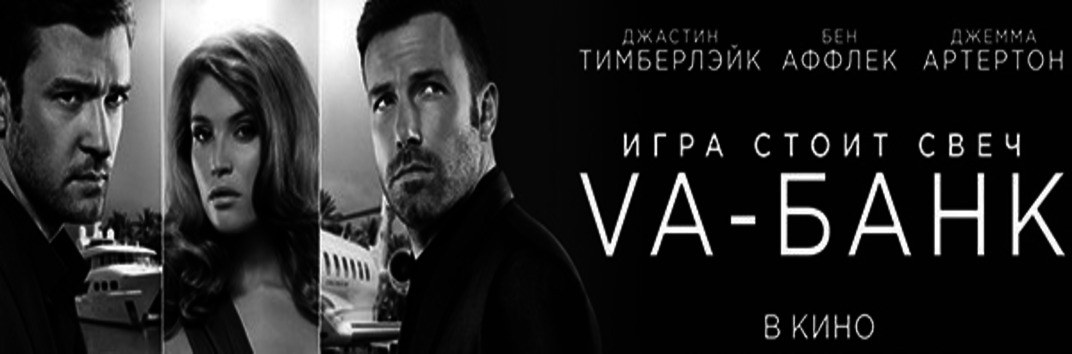 Runner, Runner, Va-банк
