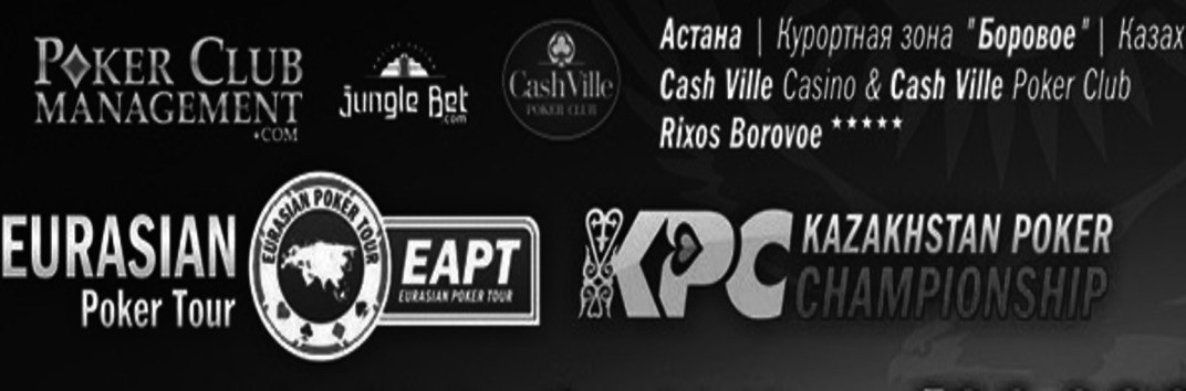 Eurasian Poker Tour Астана