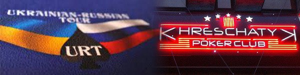 Ukrainian Russian Tour пройдет в Киеве с 27 ноября по 6 декабря