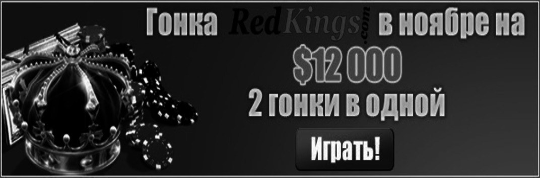 $12000 Гонка очков в ноябре