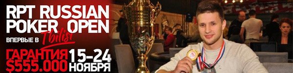 Результаты RPT Тбилиси