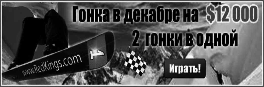$12000 Гонка очков в декабре