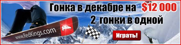 $12000 Гонка очков в декабре (результаты)