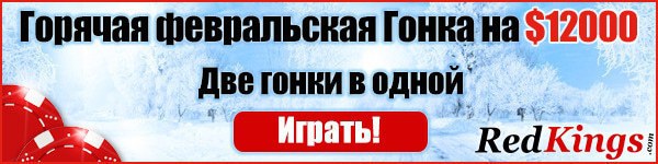 $12000 Гонка очков в феврале (результаты)