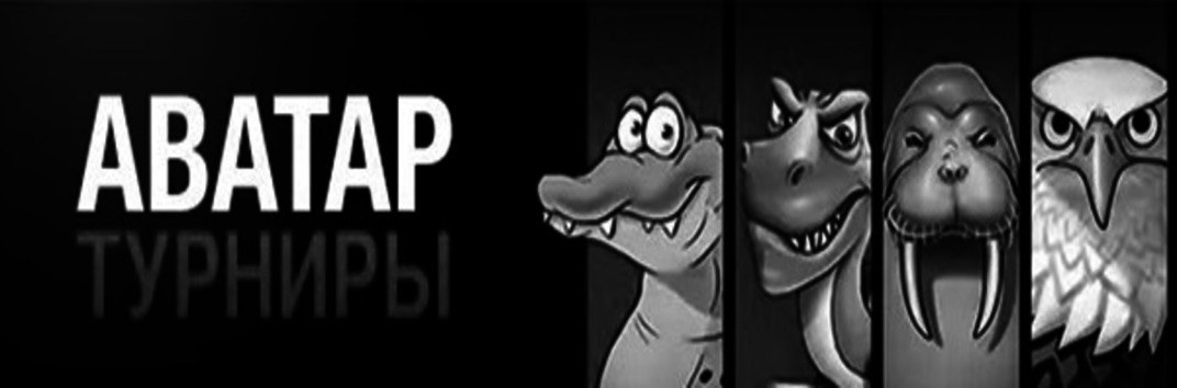 FTP аватар-турниры
