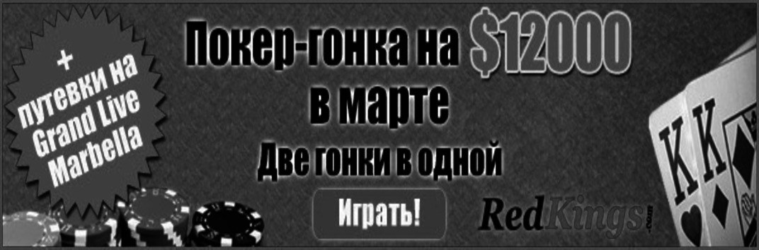 $12000 Гонка очков в в марте