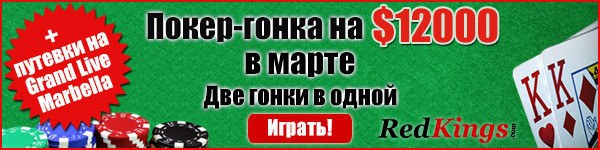 $12000 Гонка очков в марте (результаты)