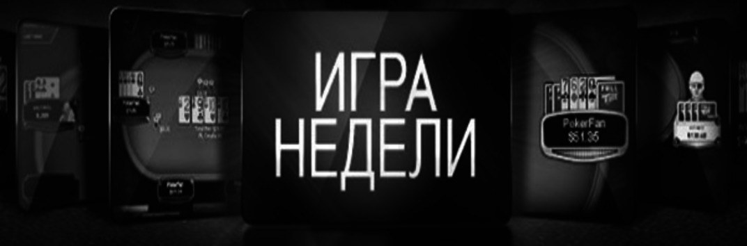 FTP Игра недели