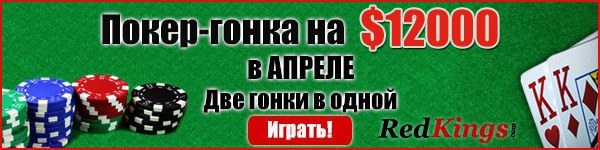$12000 Гонка очков в апреле (результаты)