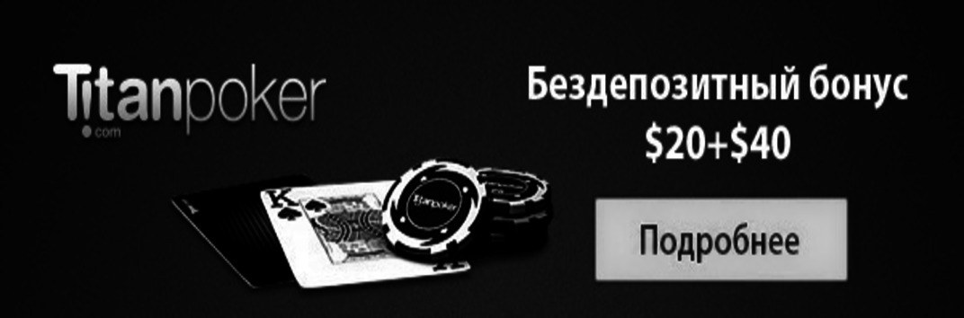 titan poker no deposit bonus
