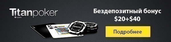 Бездепозитный бонус $20+$40
