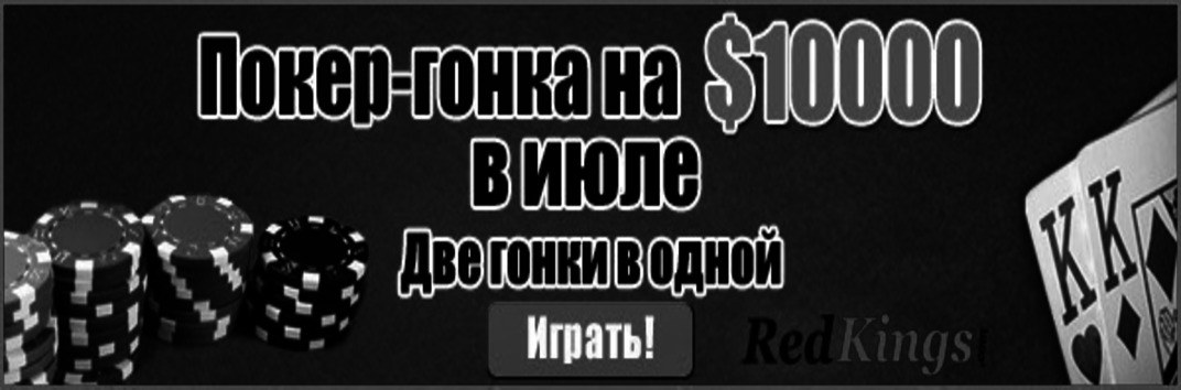 $10000 гонка очков в июле