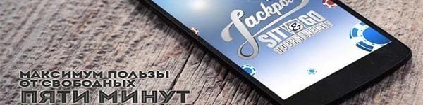 В мобильном приложении Full Tilt появились СНГ с джекпотом