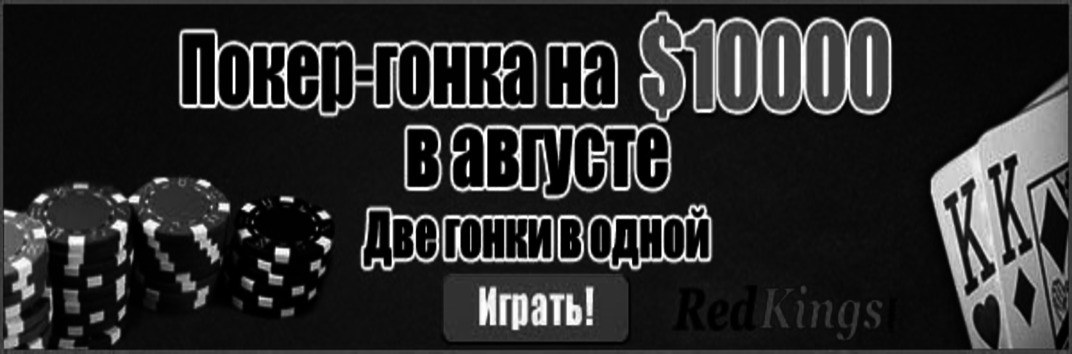 $10000 гонка очков в августе