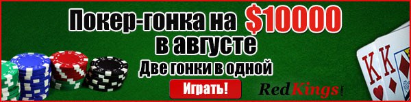 $10000 гонка очков в августе (результаты)