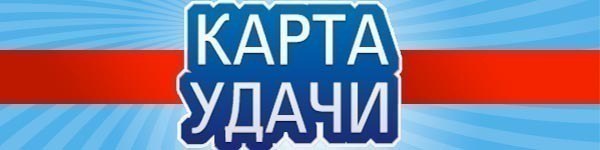 PokerStars запускает акцию «Карта удачи»