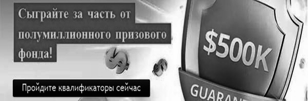 Турнир с гарантией $500k от Party Poker