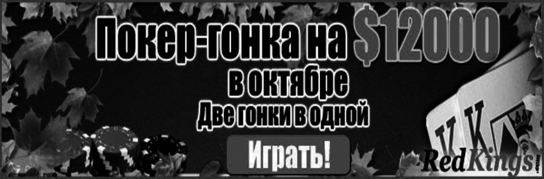 $12000 Гонка очков в октябре