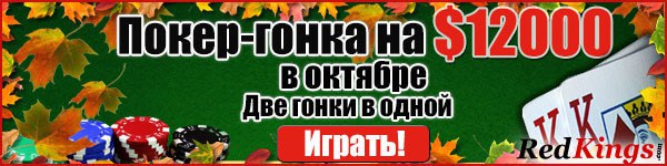 $12000 Гонка очков в октябре (результаты)