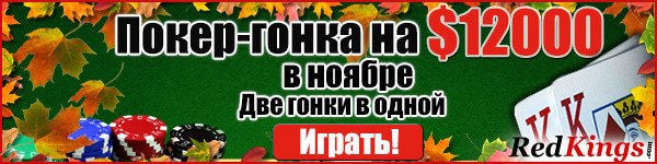 $12000 Гонка очков в ноябре (результаты)