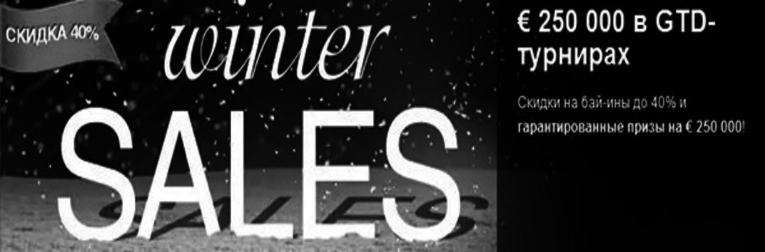 Titan Poker Winter Sales