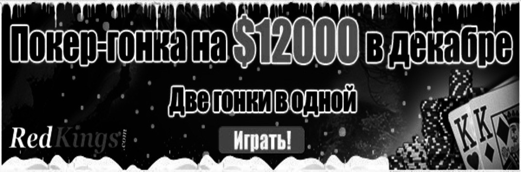$12000 Гонка очков в декабре