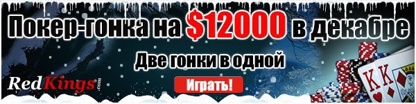 $12000 Гонка очков в декабре (результаты)